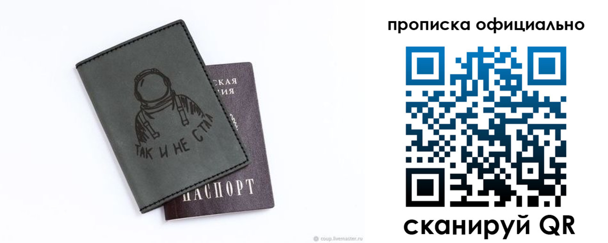 прописка в Яровом
